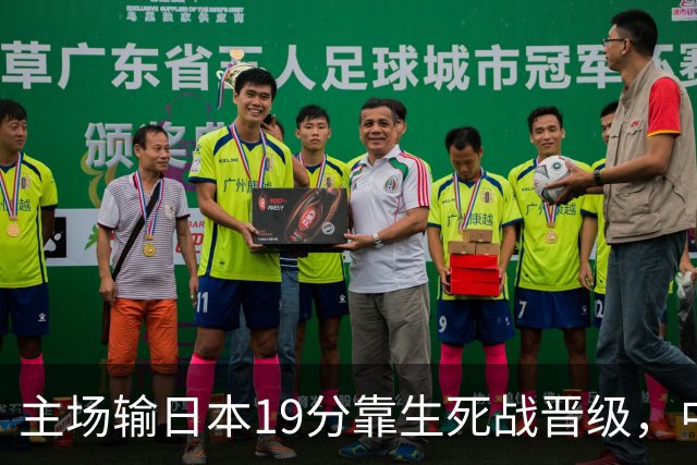 主场输日本19分靠生死战晋级，中国男篮新四大天王庞峥麟、李弘权、王俊杰、徐昕，谁是未来10年门面