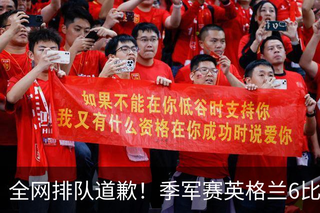 全网排队道歉！季军赛英格兰6比4力克法国，图赫尔用胜利击碎质疑