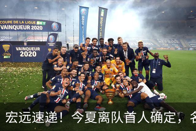 宏远速递！今夏离队首人确定，名记曝徐昕打NCAA，广东斩获官方奖项