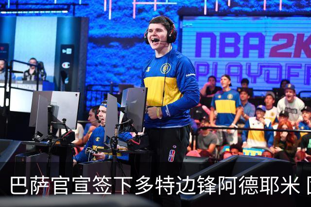 巴萨官宣签下多特边锋阿德耶米 固定转会费2200万欧签约至2031年