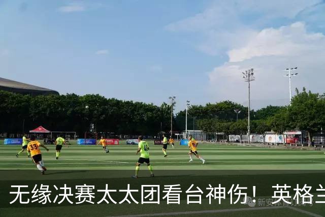 无缘决赛太太团看台神伤！英格兰重拾斗志狂轰六球，力克法国夺得季军