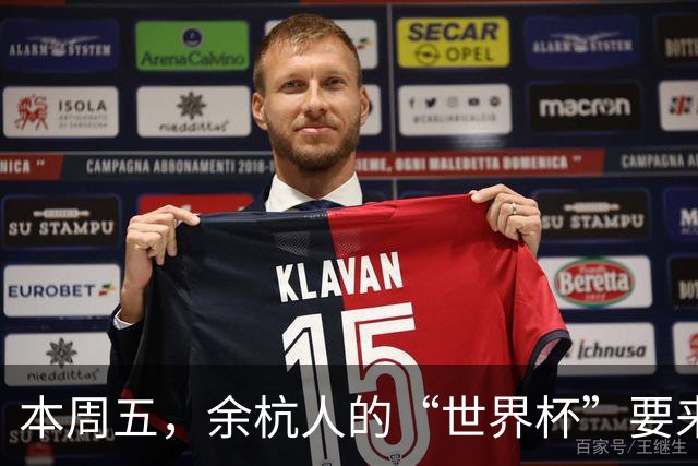 本周五，余杭人的“世界杯”要来了！
