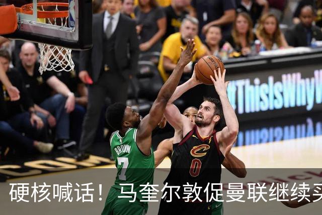 硬核喊话！马奎尔敦促曼联继续买人：阵容越强，争冠希望越大