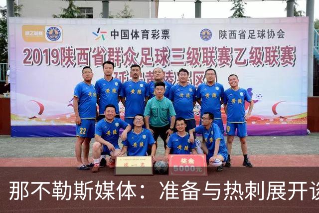那不勒斯媒体：准备与热刺展开谈判，29岁门将互换交易有望成行