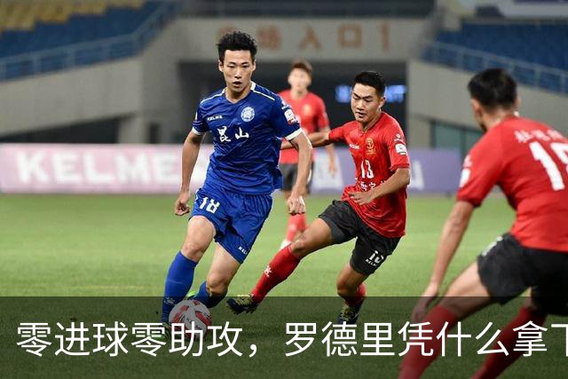 零进球零助攻，罗德里凭什么拿下世界杯金球奖？